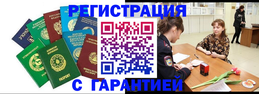 прописка законно в Волхове