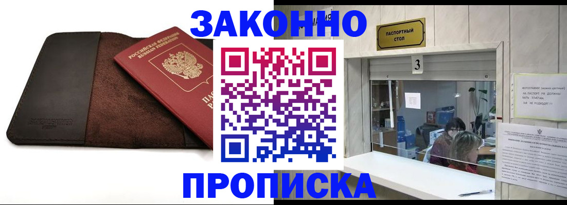 прописка в Волхове