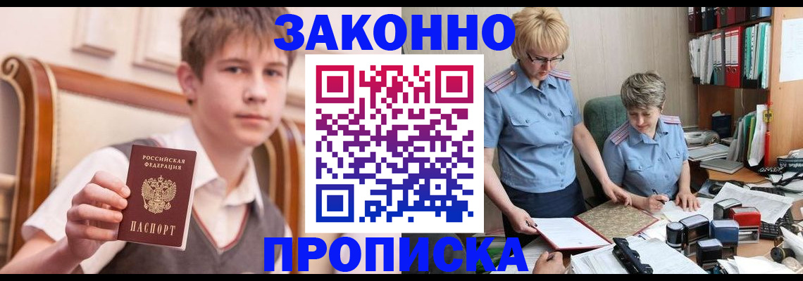 купить прописку в Волхове